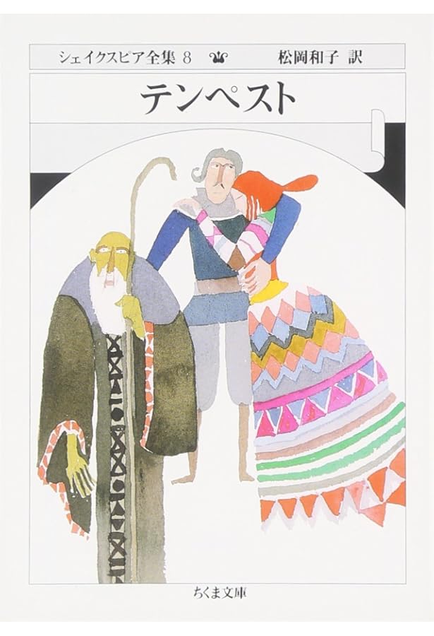 こどものためのテンペスト (シェイクスピアって、おもしろい